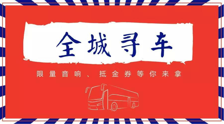 QG刮刮乐又来送音响啦 | QG刮刮乐“音”为有你，一路同行