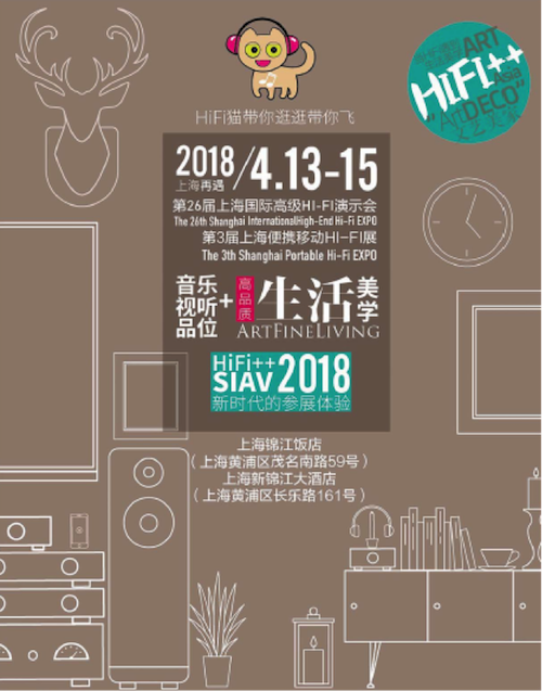 展会前瞻：2018上海SIAV音响展与QG刮刮乐共赴生活美学新世界